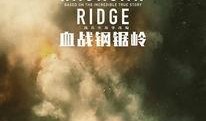 血战钢锯岭完整版在线观看,英勇无畏，信仰铸就传奇