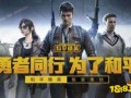 新瓜最新爆料和平精英,揭秘和平精英背后的秘密与精彩瞬间