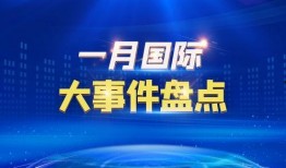 国际新闻热点大爆料,国际新闻热点大揭秘