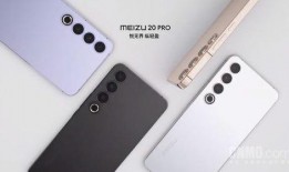 魅族20pro最新爆料,旗舰性能与设计美学再升级
