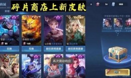 王者皮肤碎片最新爆料,神秘皮肤即将降临，碎片收集指南大揭秘！