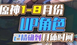 今日原神爆料up,神秘角色登场，探索未知领域！