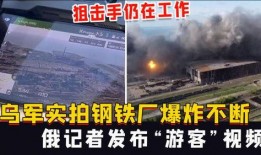 工厂实拍爆料视频,探秘现代化生产线背后的故事