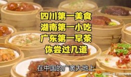 广东小吃爆料视频大全集,广东小吃爆料视频大全集精彩回顾