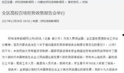 呼和浩特新闻网爆料网,聚焦热点事件，揭示社会真相