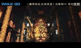 3d大闹天宫在线观看,奇幻视听盛宴，再现经典传奇