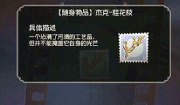 杰克新挂件爆料视频,独家视频爆料带你领略科技魅力