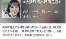 沈梦辰爆料娱乐八卦