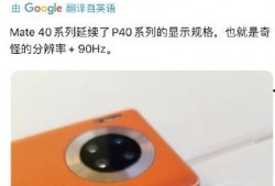 华为meite40最新大爆料,颠覆性设计与尖端科技大揭秘